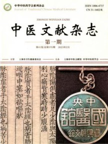 中医文献杂志